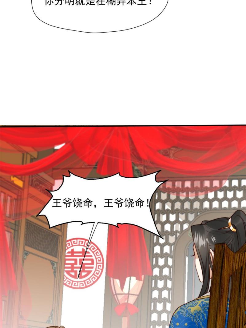 摆烂后我掌控王爷芳心漫画,33 审问13图