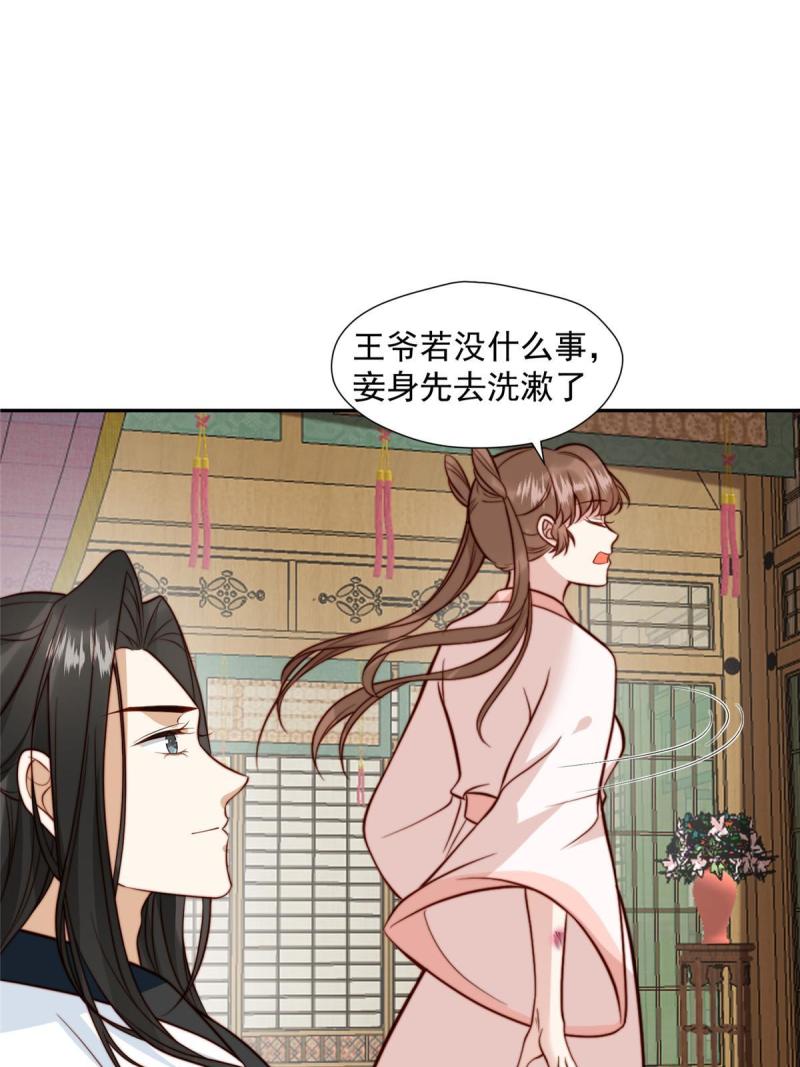 摆烂后我掌控王爷芳心漫画,34 他行吗？24图