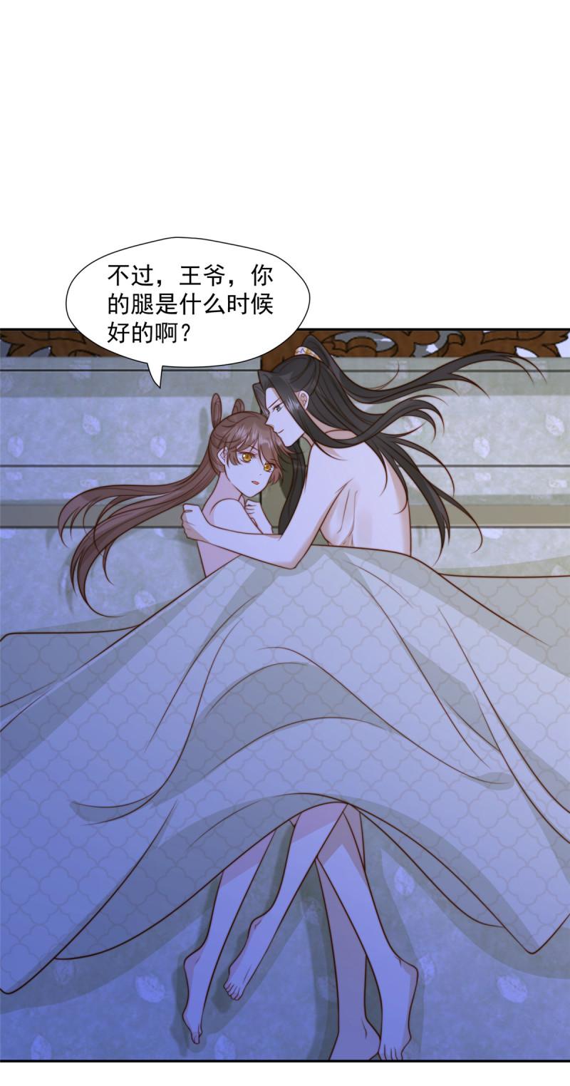 摆烂后我掌控王爷芳心漫画,36 我不行了！25图