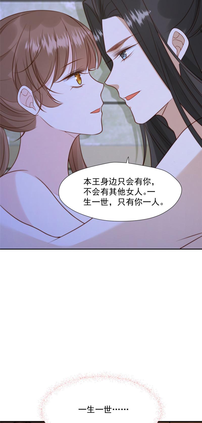 摆烂后我掌控王爷芳心漫画,36 我不行了！30图