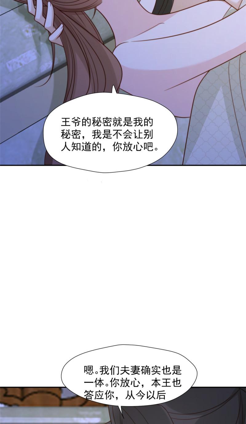 摆烂后我掌控王爷芳心漫画,36 我不行了！29图