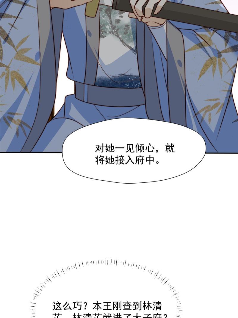 摆烂后我掌控王爷芳心漫画,37  又来？！27图