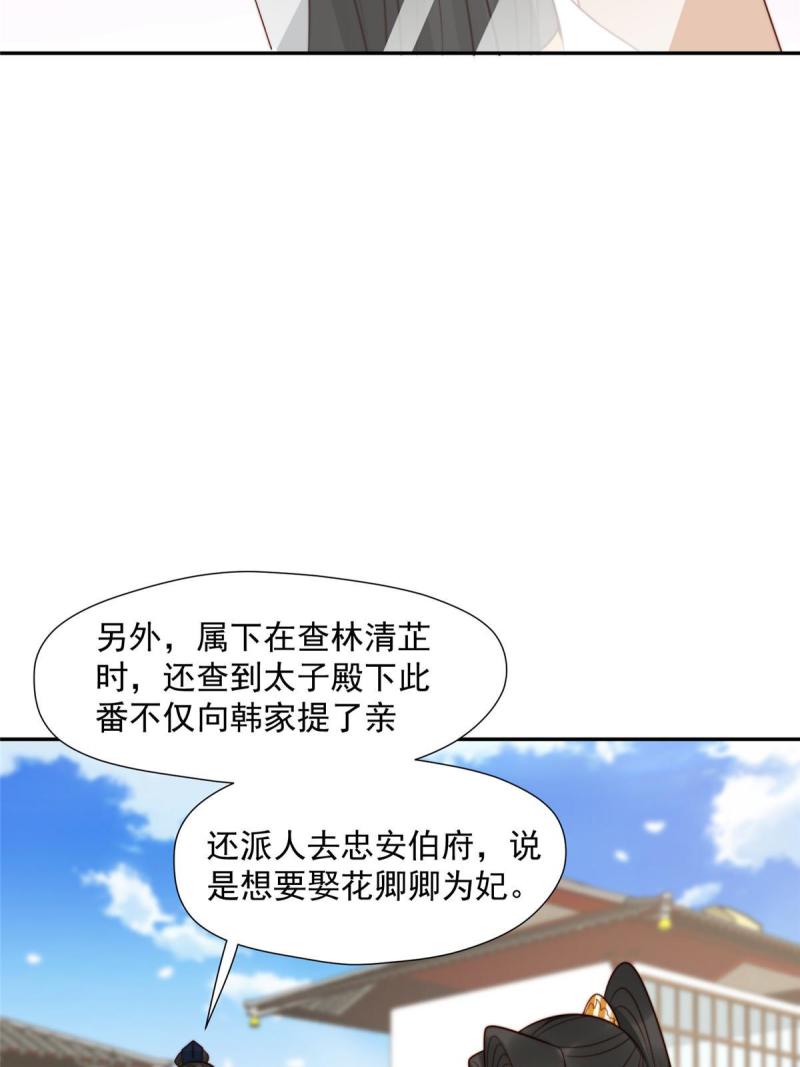 摆烂后我掌控王爷芳心漫画,37  又来？！29图