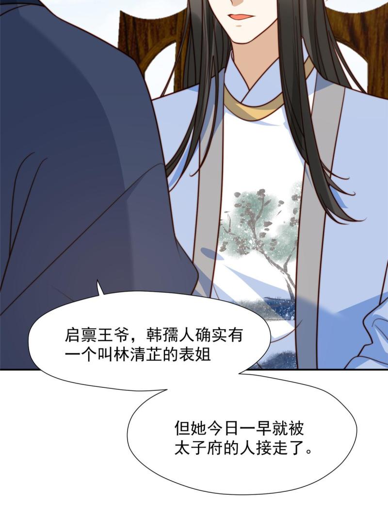 摆烂后我掌控王爷芳心漫画,37  又来？！24图