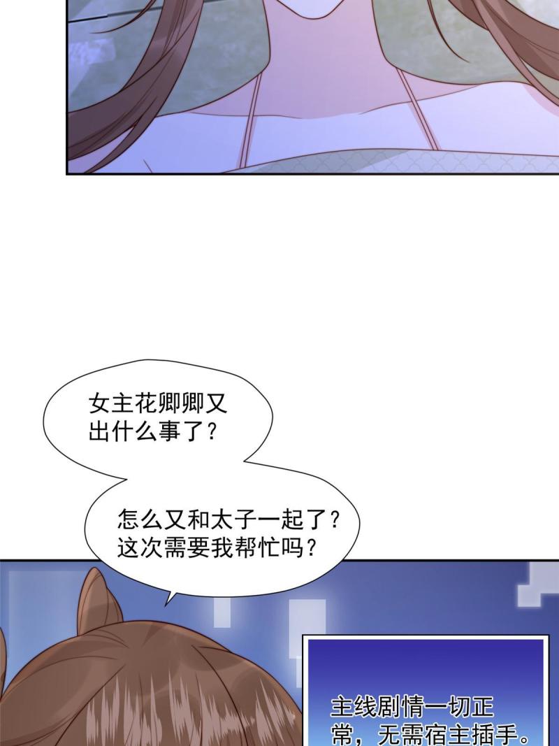 摆烂后我掌控王爷芳心漫画,38 换衣服8图