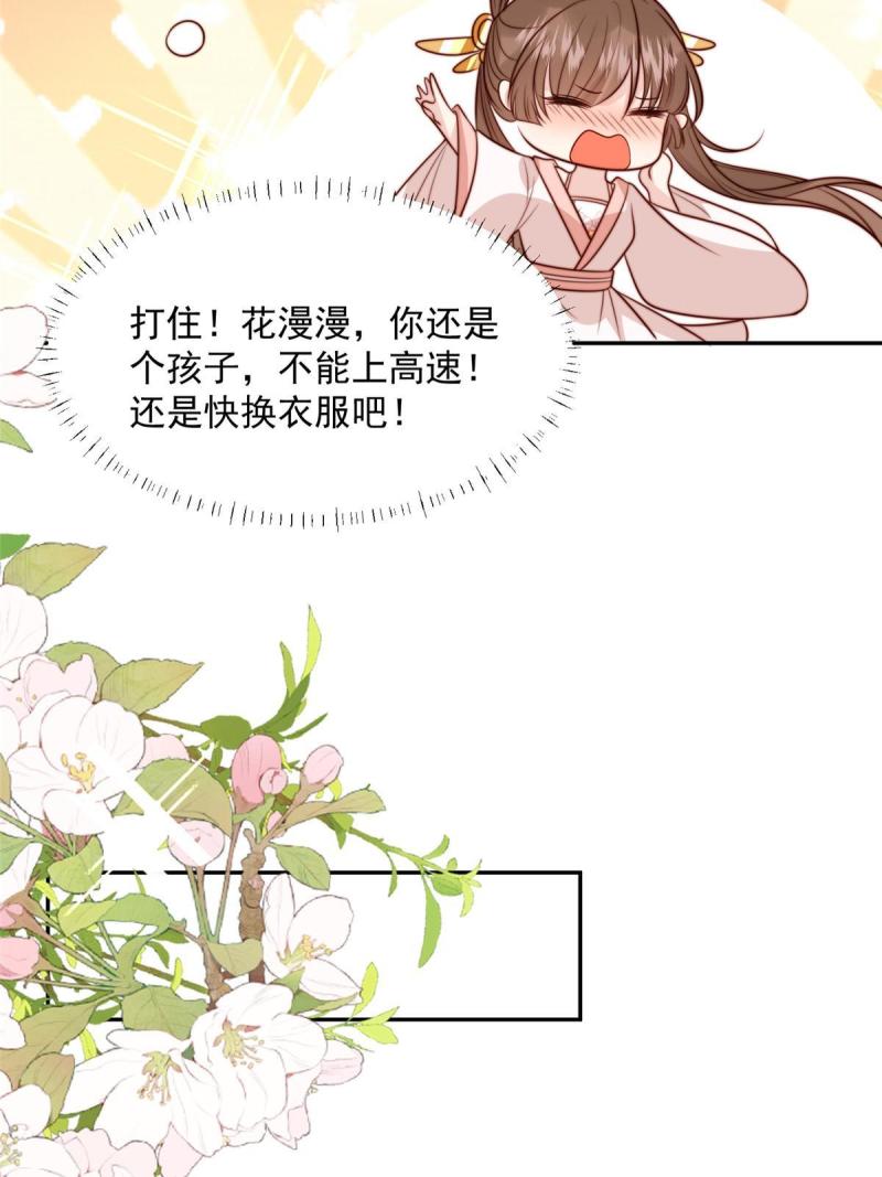 摆烂后我掌控王爷芳心漫画,38 换衣服47图