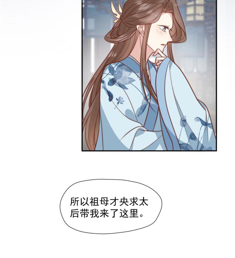 摆烂后我掌控王爷芳心漫画,39 改剧情的方法13图