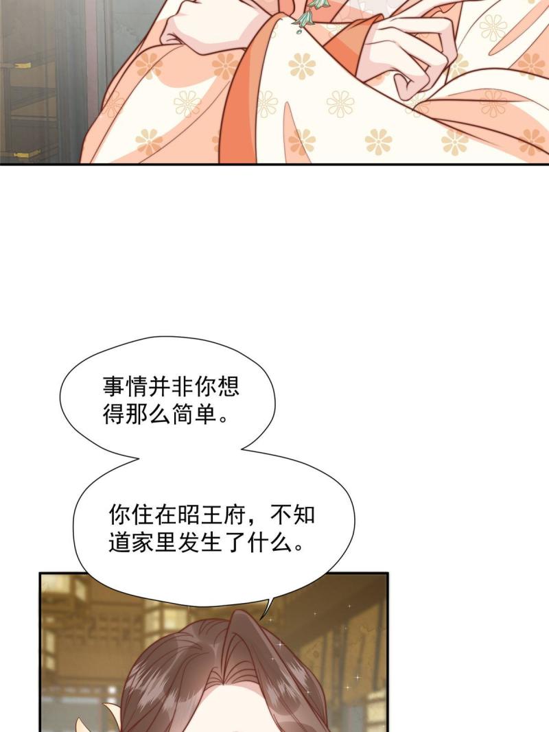 摆烂后我掌控王爷芳心漫画,39 改剧情的方法10图