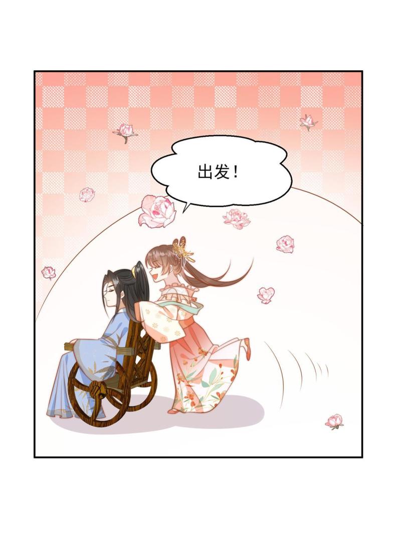 摆烂后我掌控王爷芳心漫画,39 改剧情的方法47图