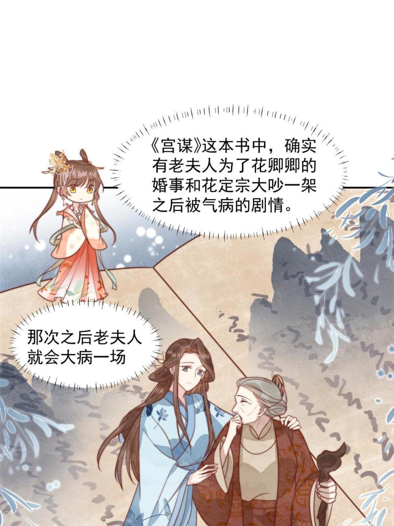 摆烂后我掌控王爷芳心漫画,39 改剧情的方法14图