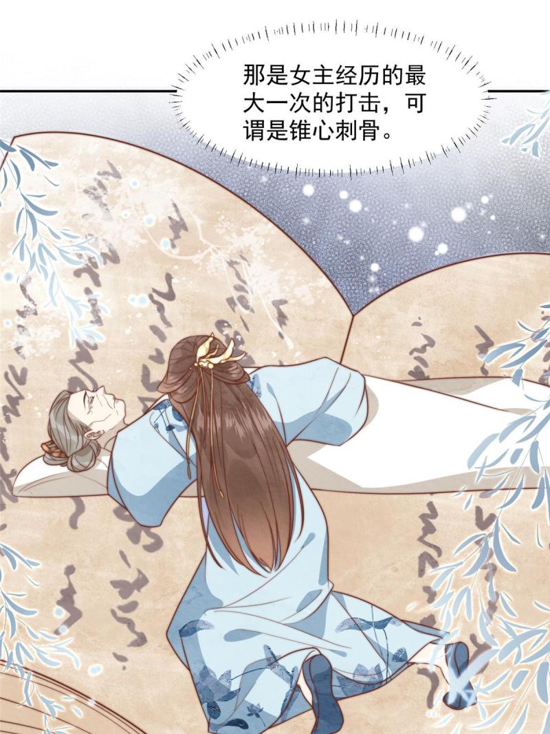 摆烂后我掌控王爷芳心漫画,39 改剧情的方法16图