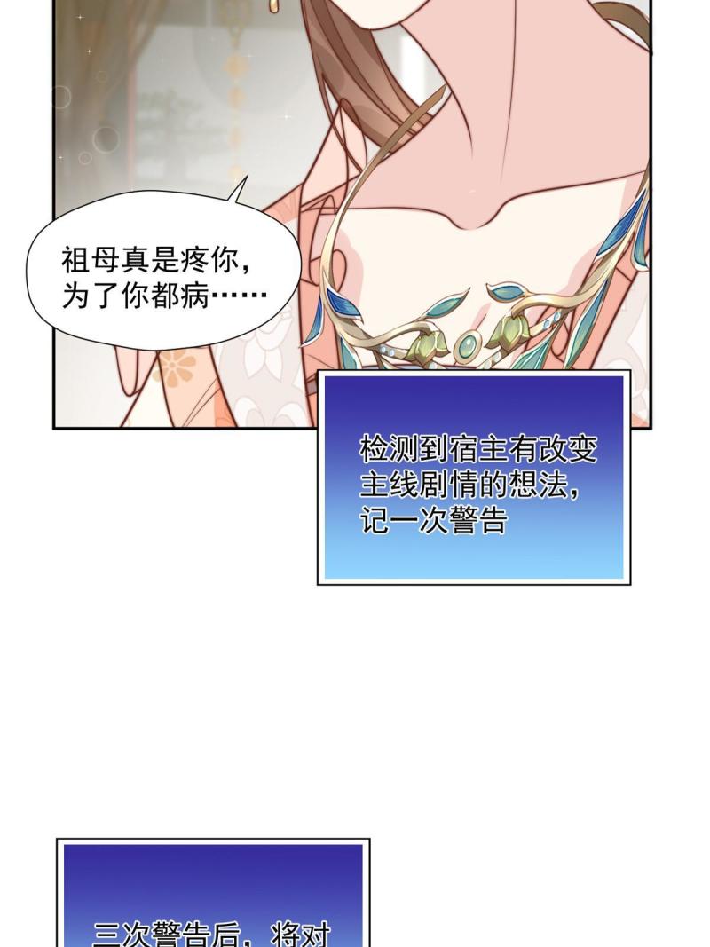 摆烂后我掌控王爷芳心漫画,39 改剧情的方法20图