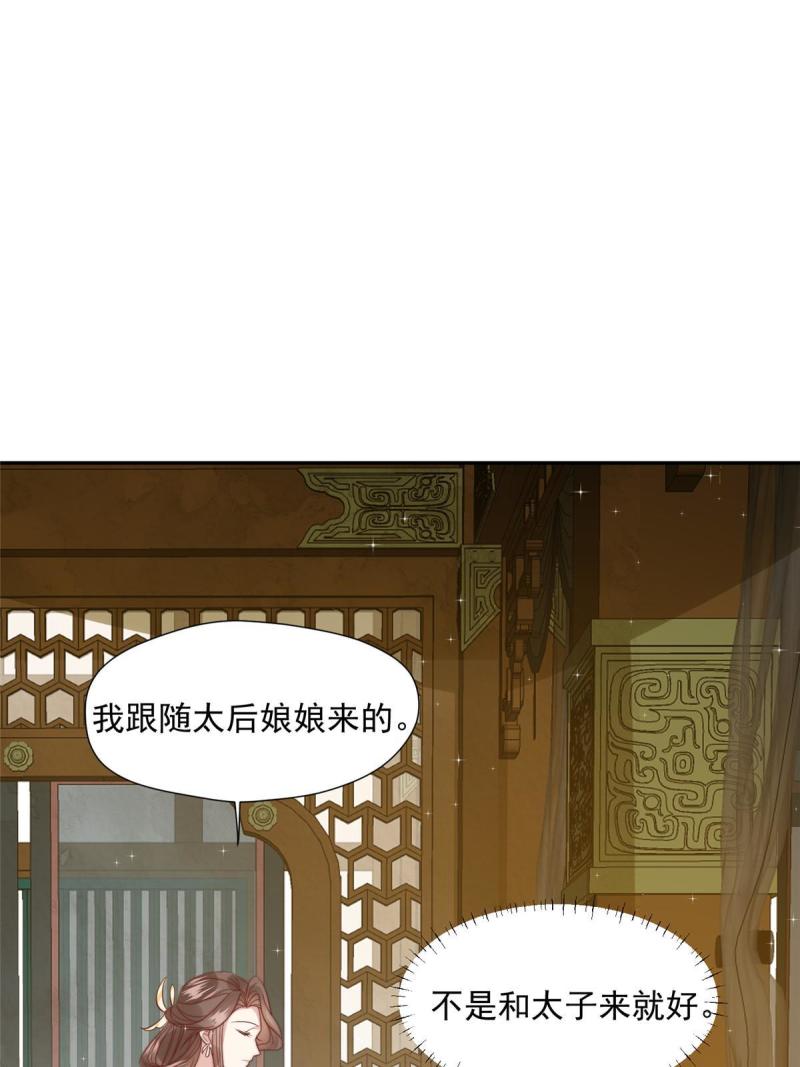 摆烂后我掌控王爷芳心漫画,39 改剧情的方法7图