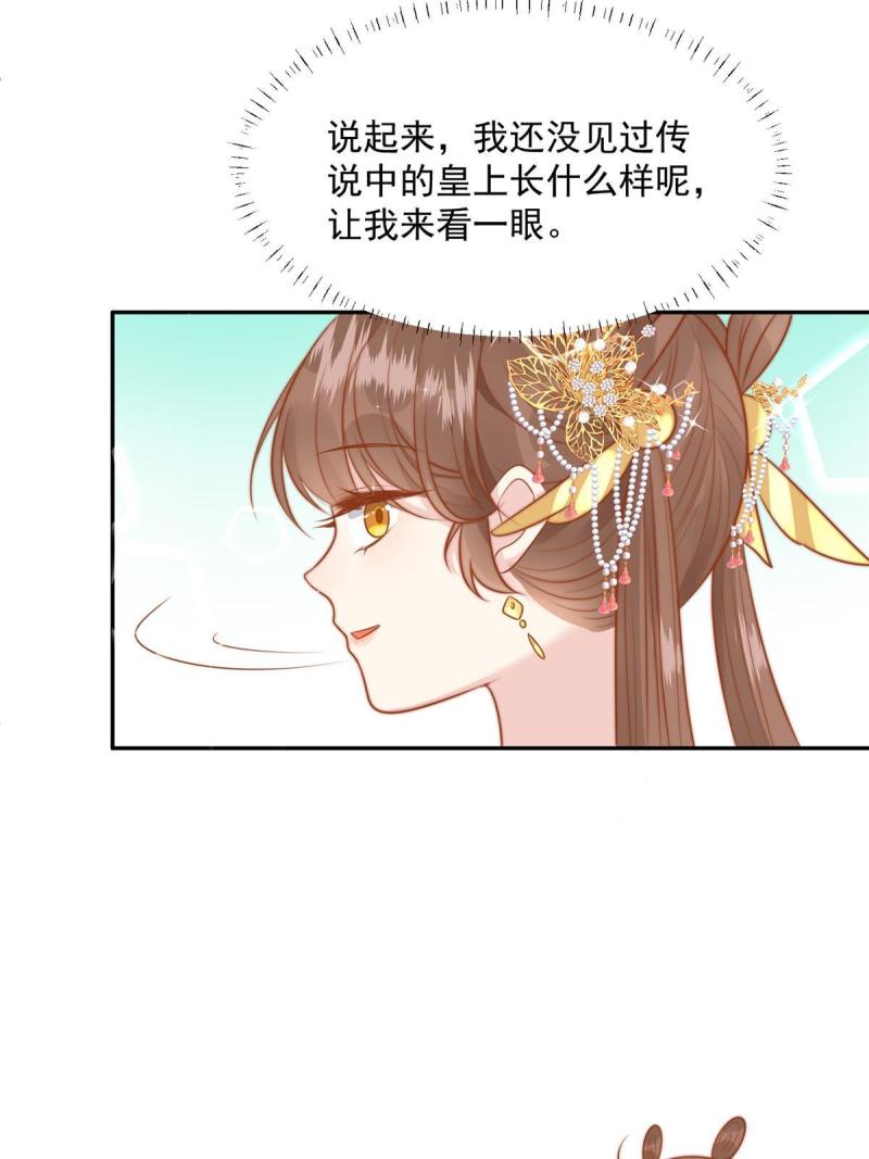 摆烂后我掌控王爷芳心漫画,39 改剧情的方法52图