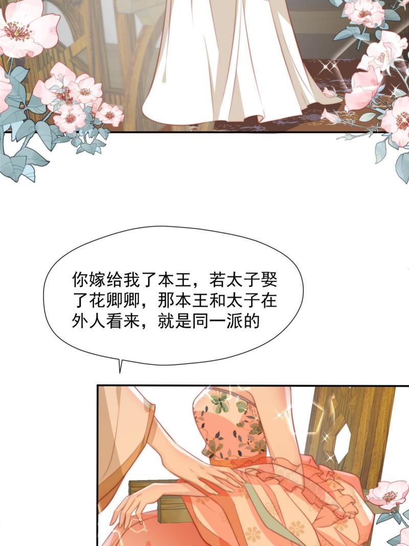 摆烂后我掌控王爷芳心漫画,39 改剧情的方法37图