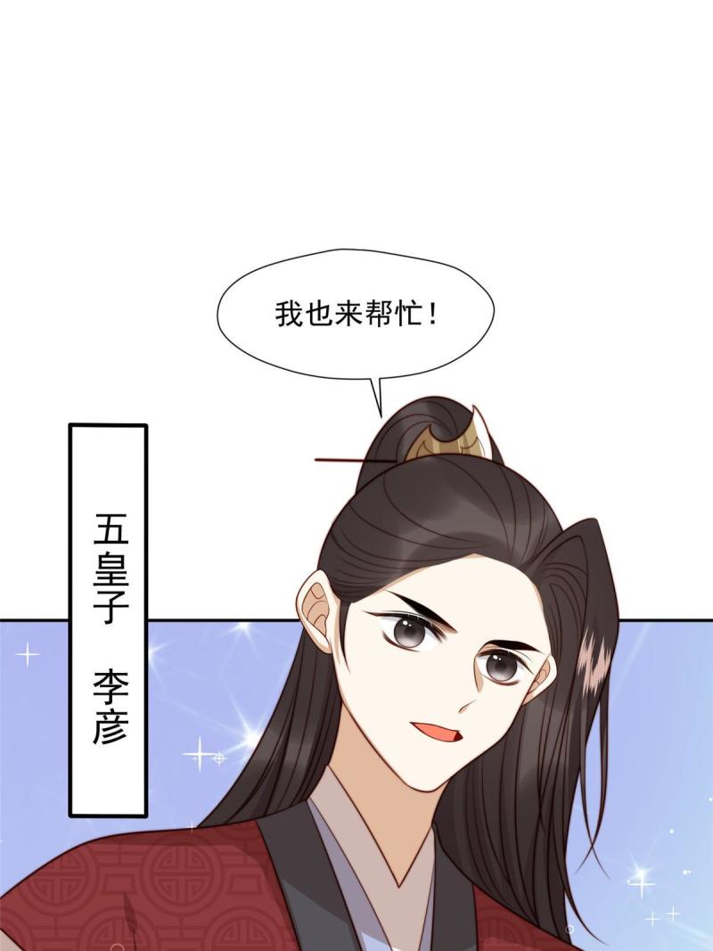 摆烂后我掌控王爷芳心漫画,40 听夫人的话43图