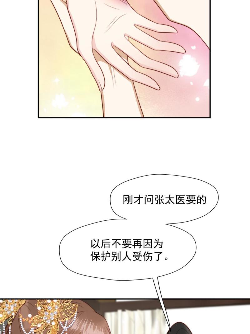 摆烂后我掌控王爷芳心漫画,41 圣人和我姐姐？31图