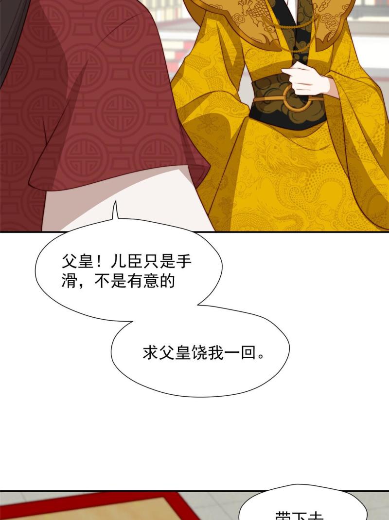 摆烂后我掌控王爷芳心漫画,41 圣人和我姐姐？15图