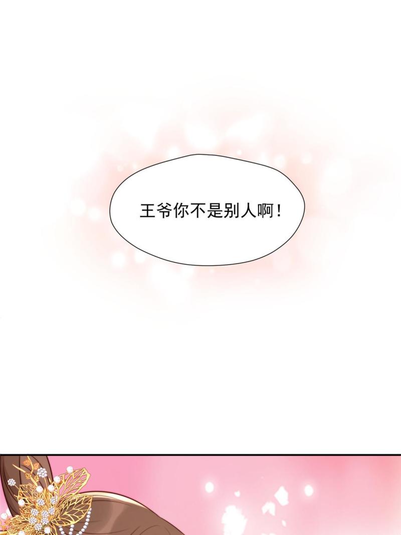 摆烂后我掌控王爷芳心漫画,41 圣人和我姐姐？33图