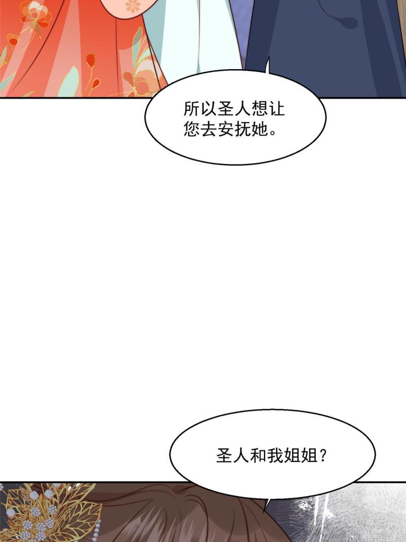 摆烂后我掌控王爷芳心漫画,41 圣人和我姐姐？50图