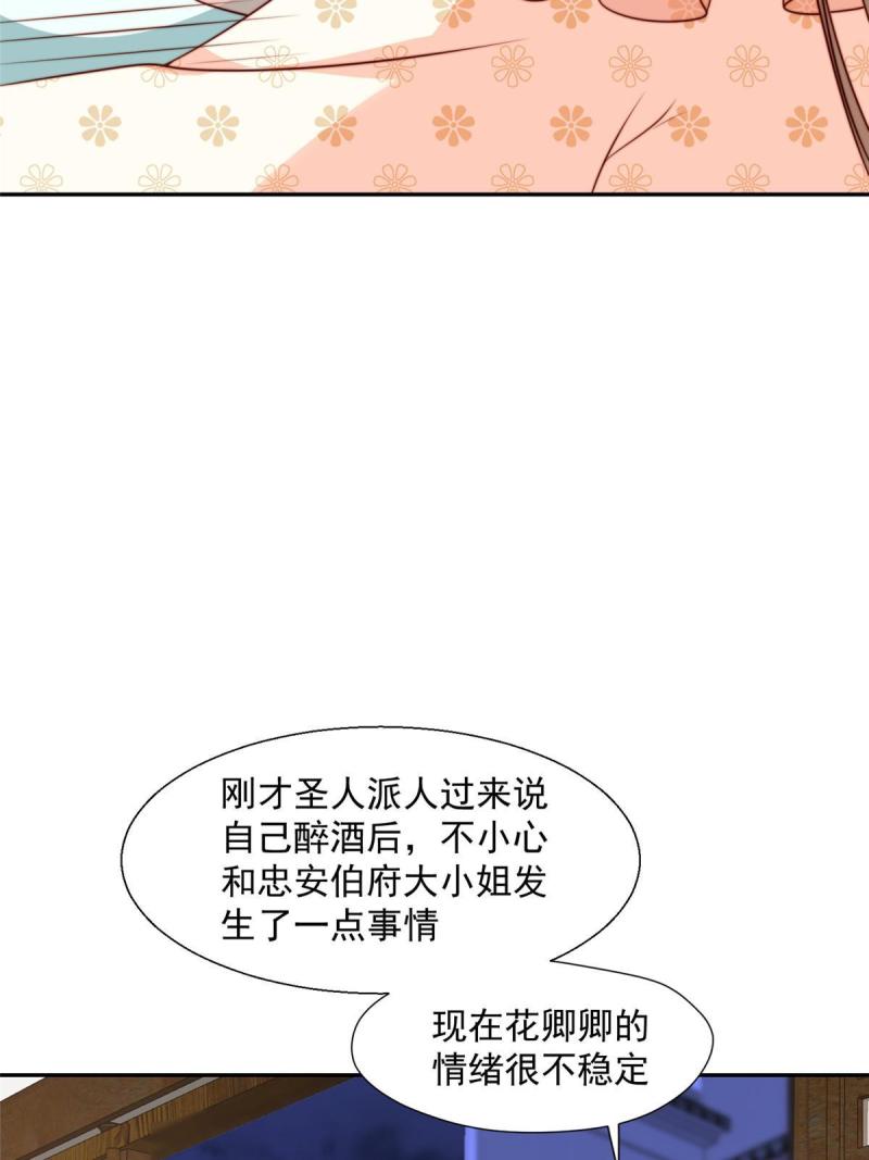 摆烂后我掌控王爷芳心漫画,41 圣人和我姐姐？48图