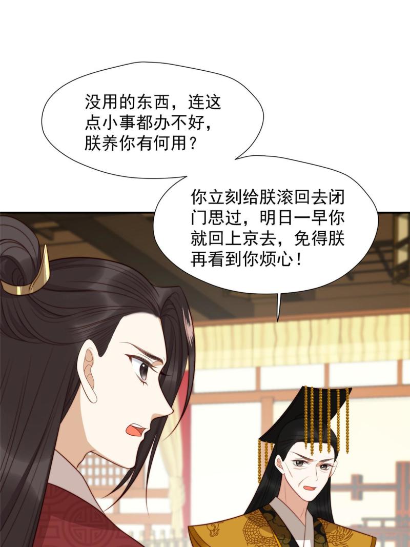 摆烂后我掌控王爷芳心漫画,41 圣人和我姐姐？14图