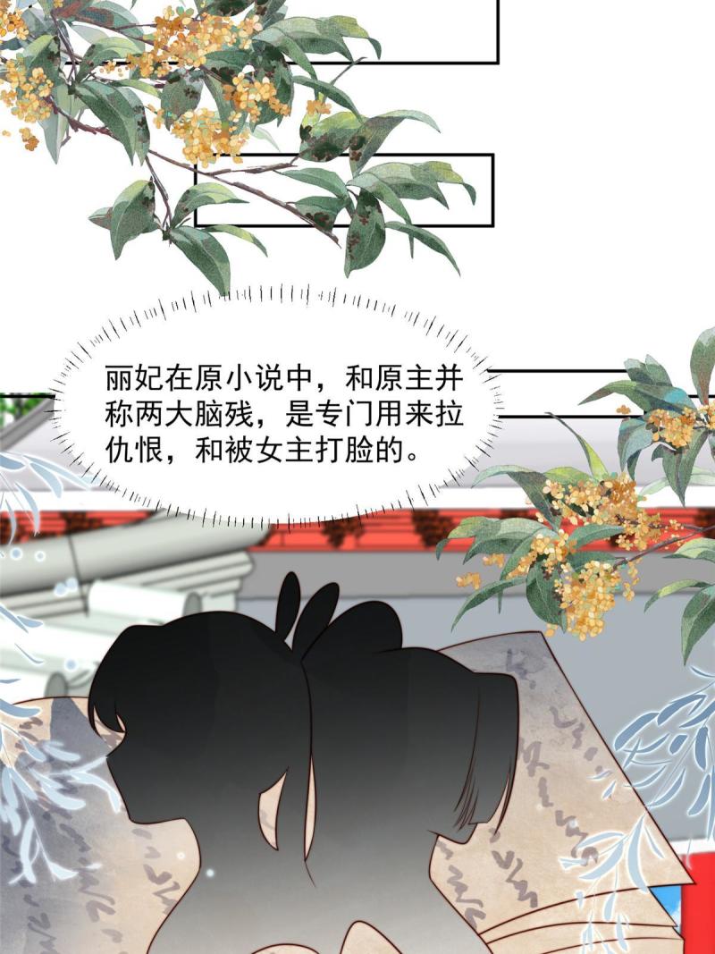 摆烂后我掌控王爷芳心漫画,43 后宫争斗28图