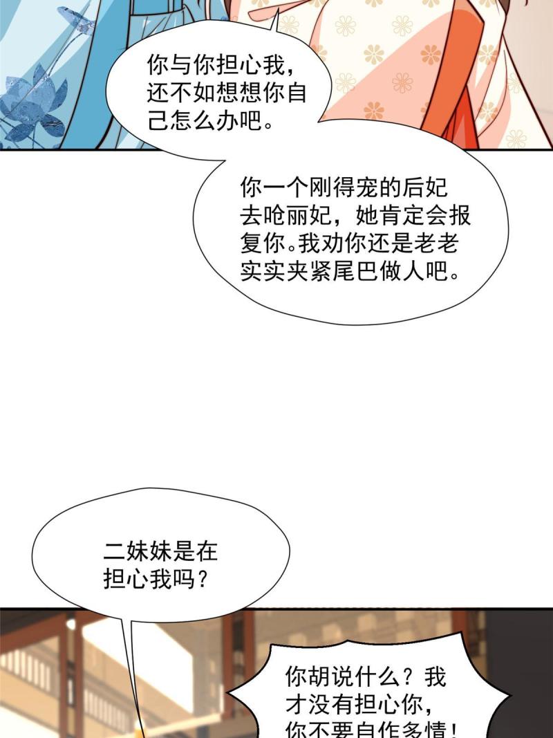 摆烂后我掌控王爷芳心漫画,43 后宫争斗47图