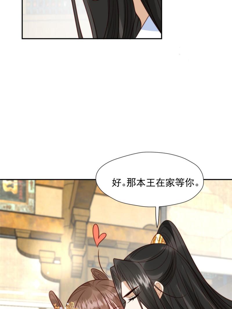 摆烂后我掌控王爷芳心漫画,43 后宫争斗26图