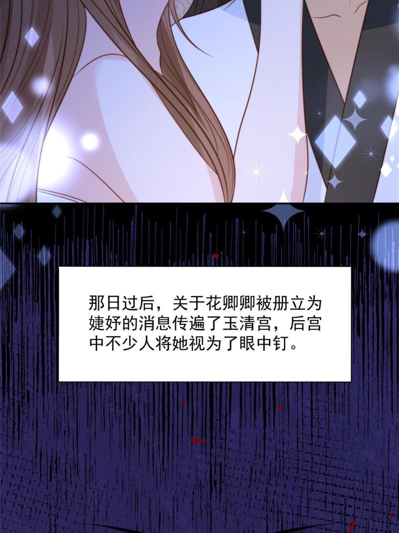 摆烂后我掌控王爷芳心漫画,43 后宫争斗14图