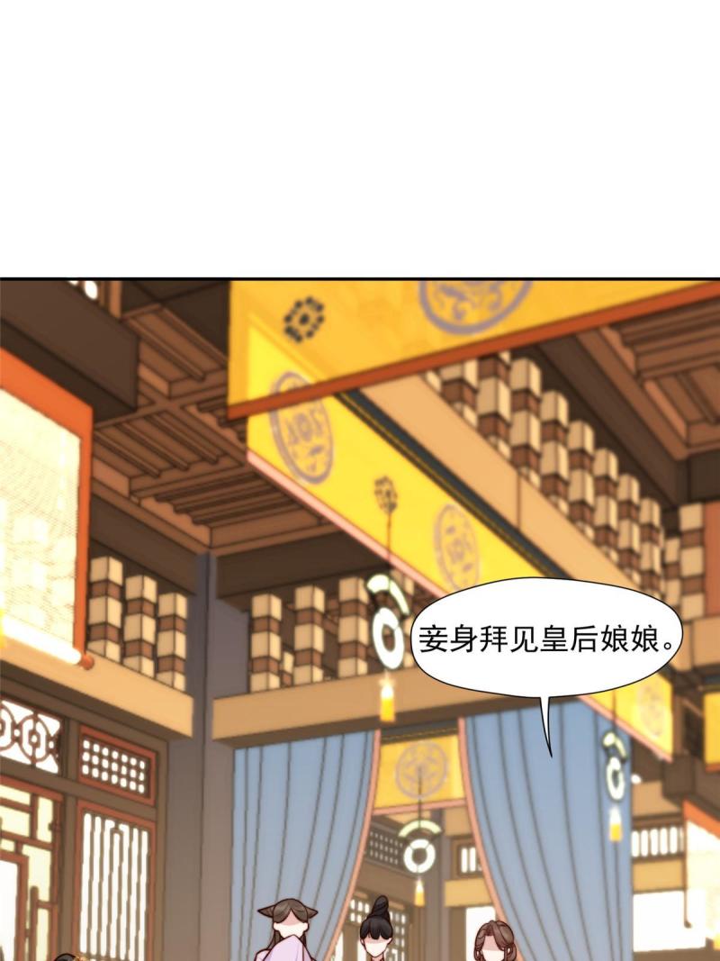 摆烂后我掌控王爷芳心漫画,43 后宫争斗32图