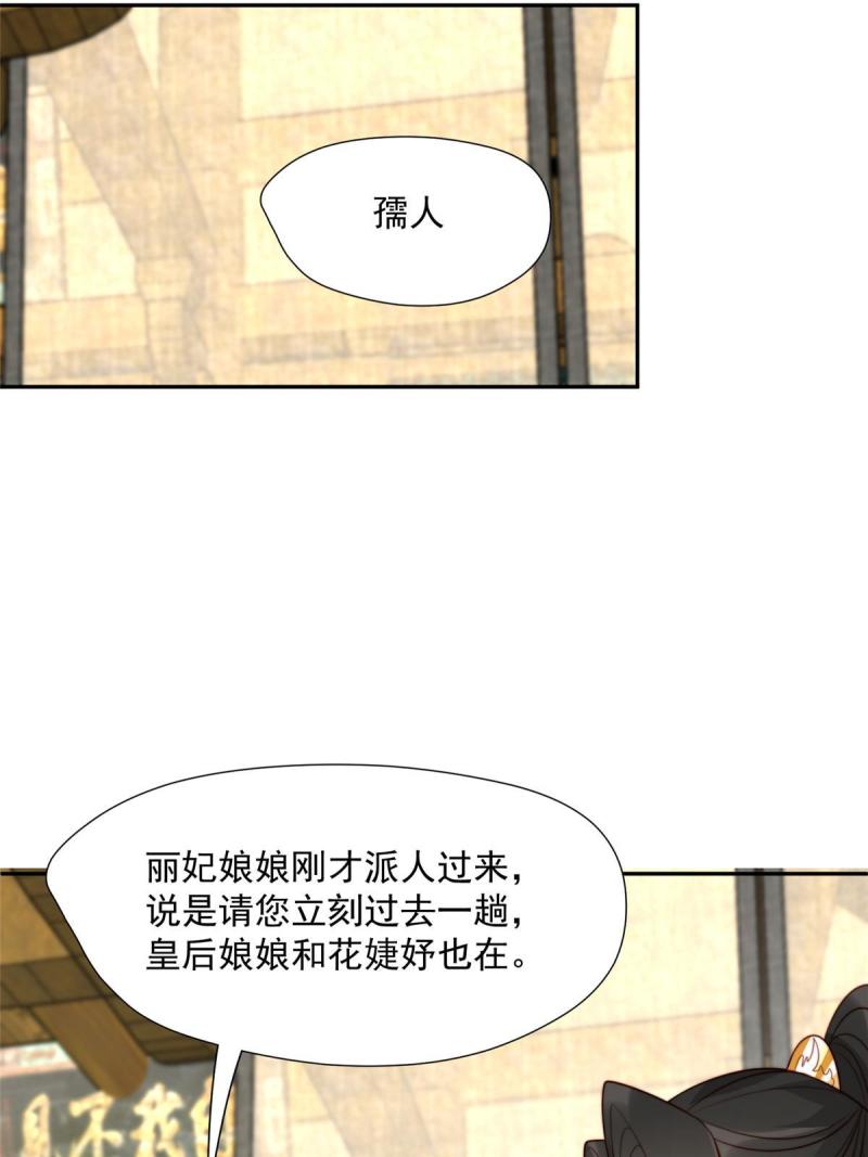 摆烂后我掌控王爷芳心漫画,43 后宫争斗20图