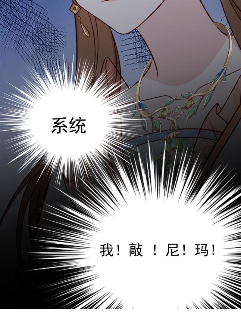 摆烂后我掌控王爷芳心漫画,43 后宫争斗54图