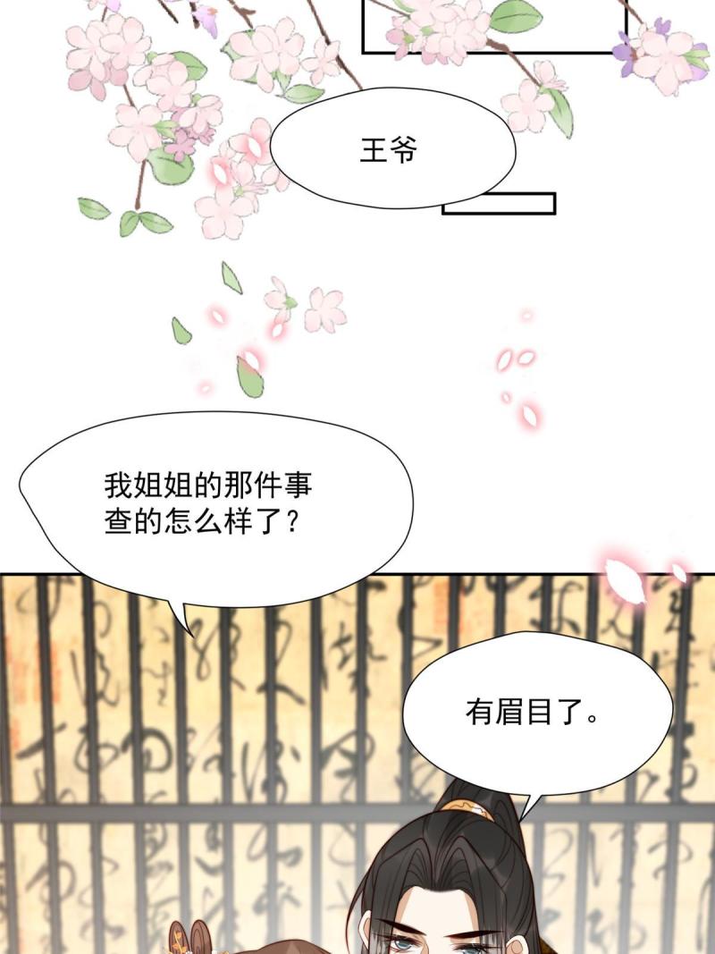 摆烂后我掌控王爷芳心漫画,43 后宫争斗17图