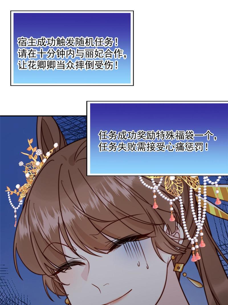 摆烂后我掌控王爷芳心漫画,43 后宫争斗53图