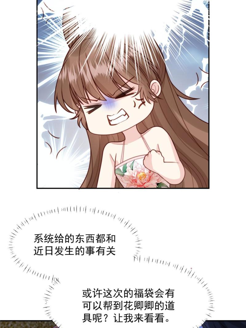 摆烂后我掌控王爷芳心漫画,43 后宫争斗6图