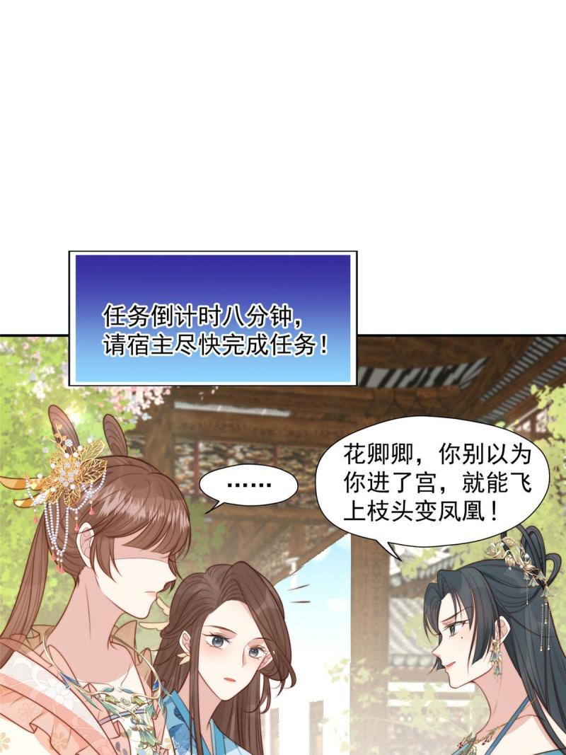 摆烂后我掌控王爷芳心漫画,44 任务完成7图