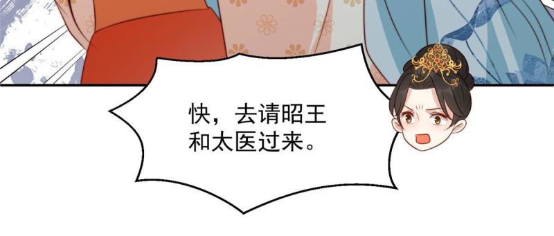 摆烂后我掌控王爷芳心漫画,44 任务完成35图