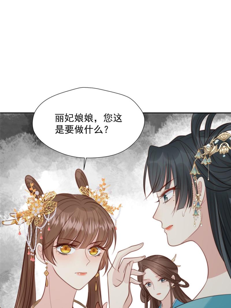 摆烂后我掌控王爷芳心漫画,44 任务完成15图