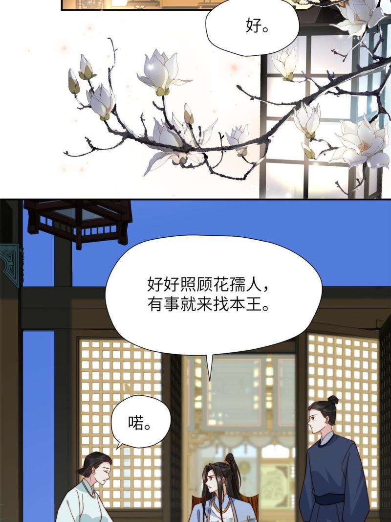 摆烂后我掌控王爷芳心漫画,45 敢伤本王的人？42图