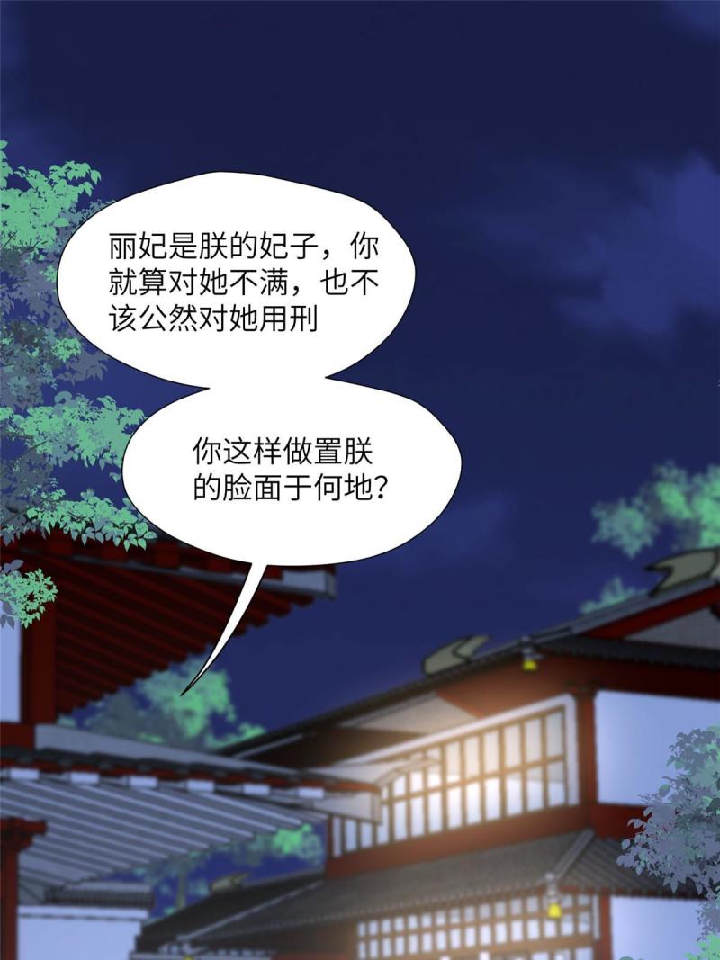 摆烂后我掌控王爷芳心漫画,47 丽妃的真话4图