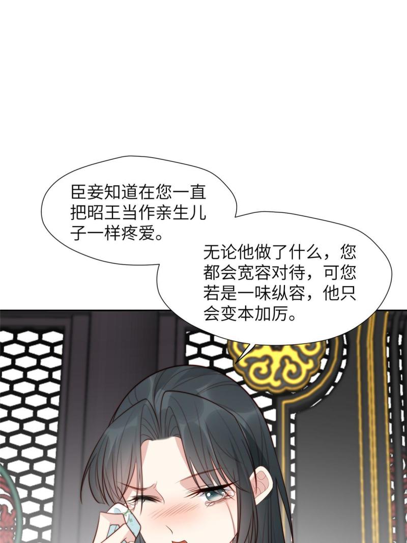 摆烂后我掌控王爷芳心漫画,47 丽妃的真话17图