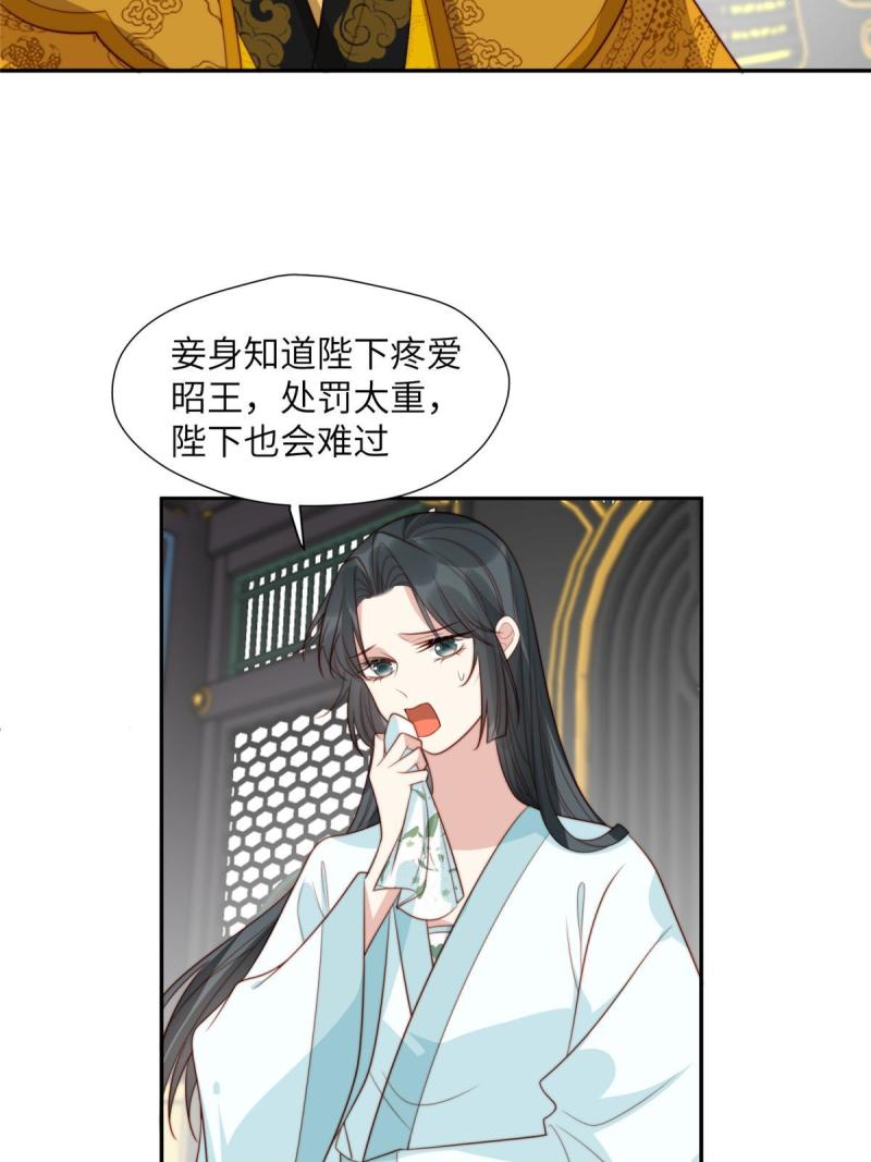 摆烂后我掌控王爷芳心漫画,47 丽妃的真话20图