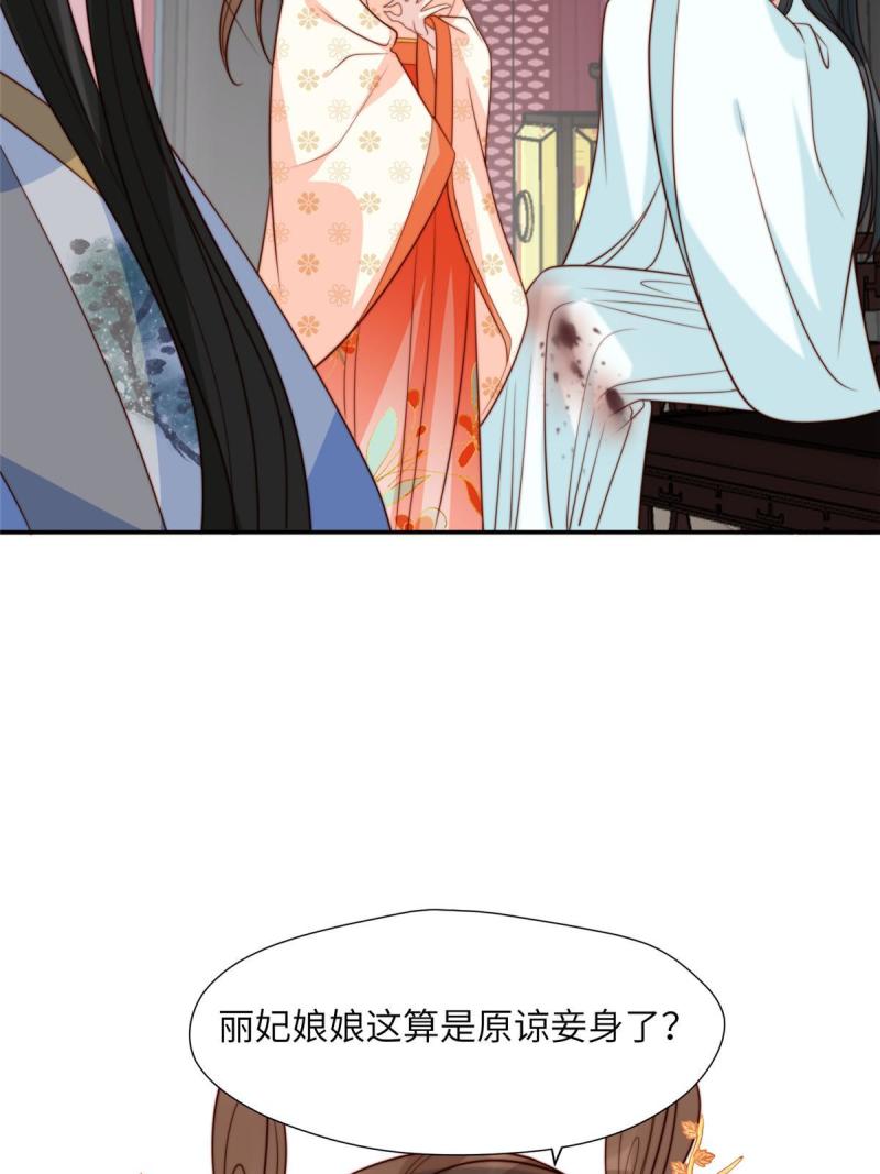 摆烂后我掌控王爷芳心漫画,47 丽妃的真话42图