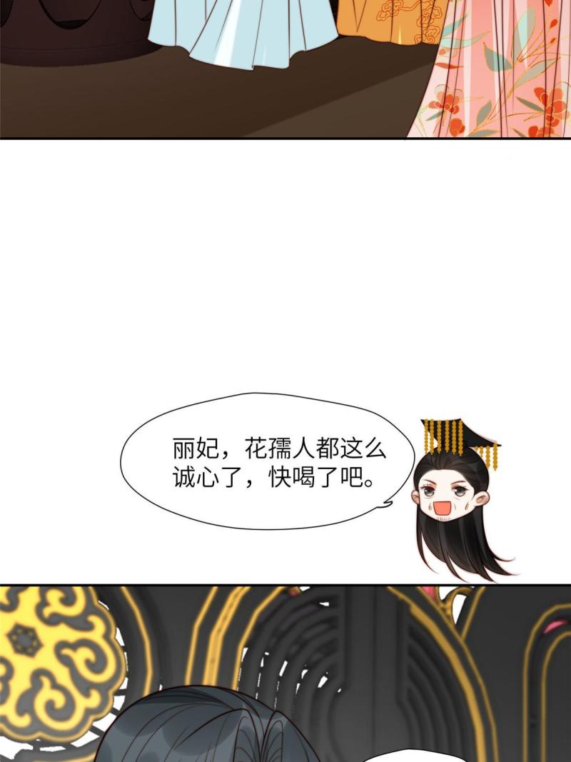 摆烂后我掌控王爷芳心漫画,47 丽妃的真话39图