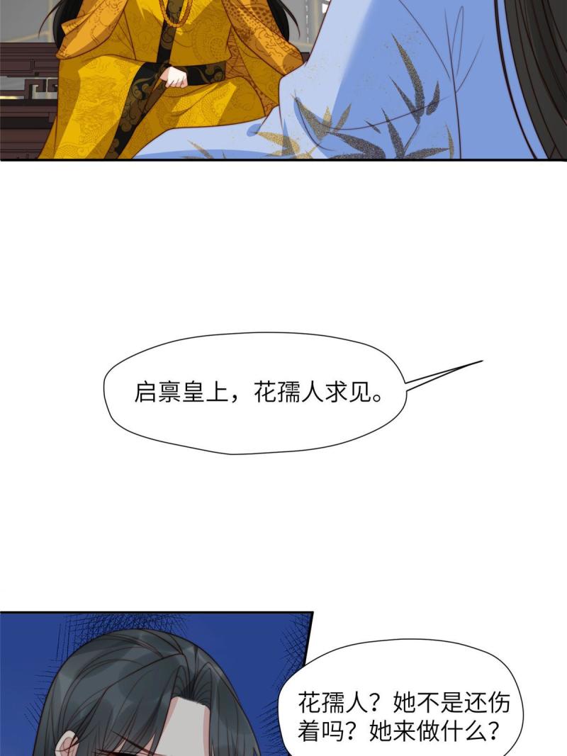 摆烂后我掌控王爷芳心漫画,47 丽妃的真话22图