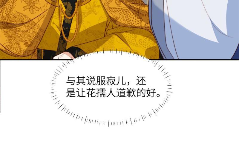 摆烂后我掌控王爷芳心漫画,47 丽妃的真话25图