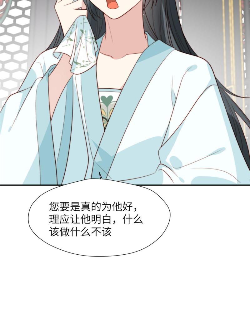 摆烂后我掌控王爷芳心漫画,47 丽妃的真话18图