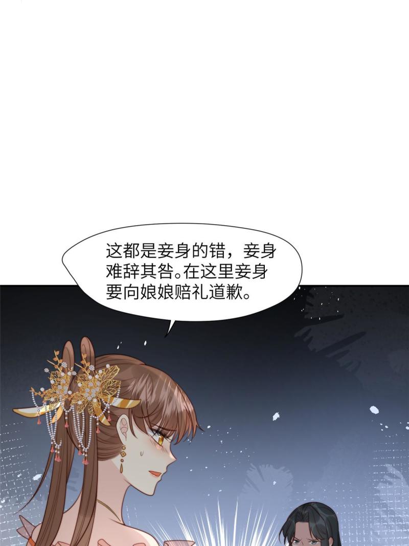 摆烂后我掌控王爷芳心漫画,47 丽妃的真话29图