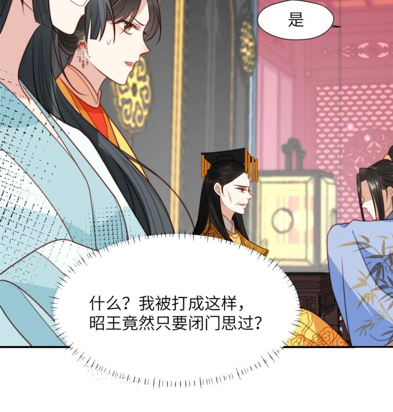 摆烂后我掌控王爷芳心漫画,47 丽妃的真话14图